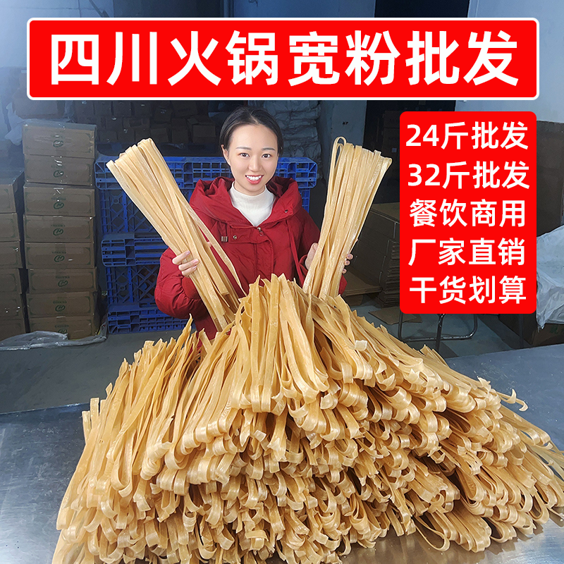 识蜀记四川火锅宽粉批发24斤32斤整箱商用冒菜麻辣烫串炖粉条干货