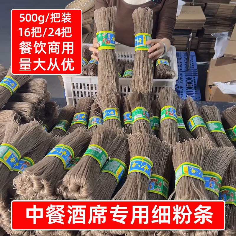 中餐酒席专用细粉条500g*16斤24斤四川酸辣粉条餐饮商用泡发干货