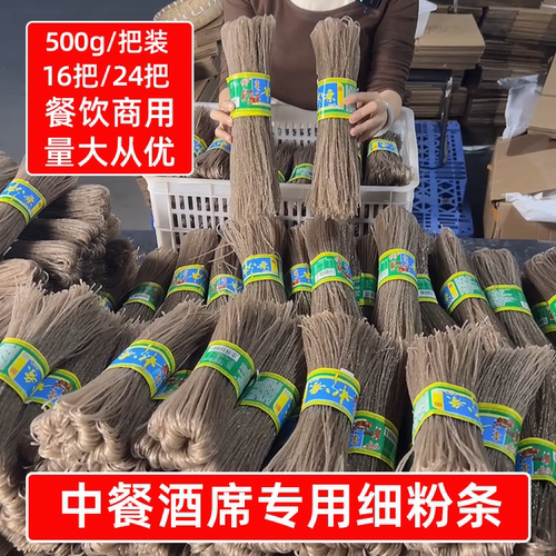 中餐酒席专用细粉条500g*16斤24斤四川酸辣粉条餐饮商用泡发干货
