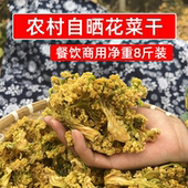 今年新菜 农村自晒花菜干8斤花菜脱水花椰菜凉拌卤菜商用火锅食材