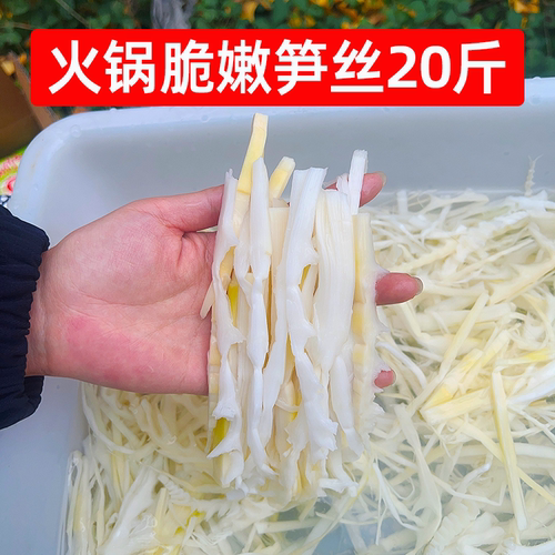 火锅竹笋20斤商用清水笋丝罗汉笋鱼香肉丝脆笋凉拌卤菜麻辣烫食材