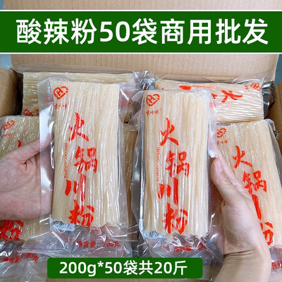 免泡酸辣粉200g*50袋商用批发火锅川粉四川粗细粉餐饮店小吃食材