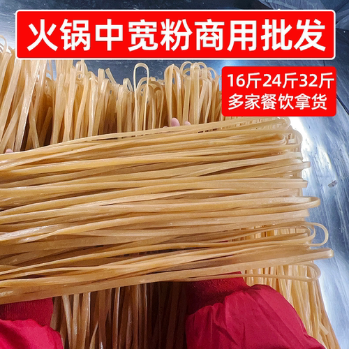 厂家直销火锅粉中宽16斤24斤32斤宽粉条批发整箱商用干粉餐饮食材