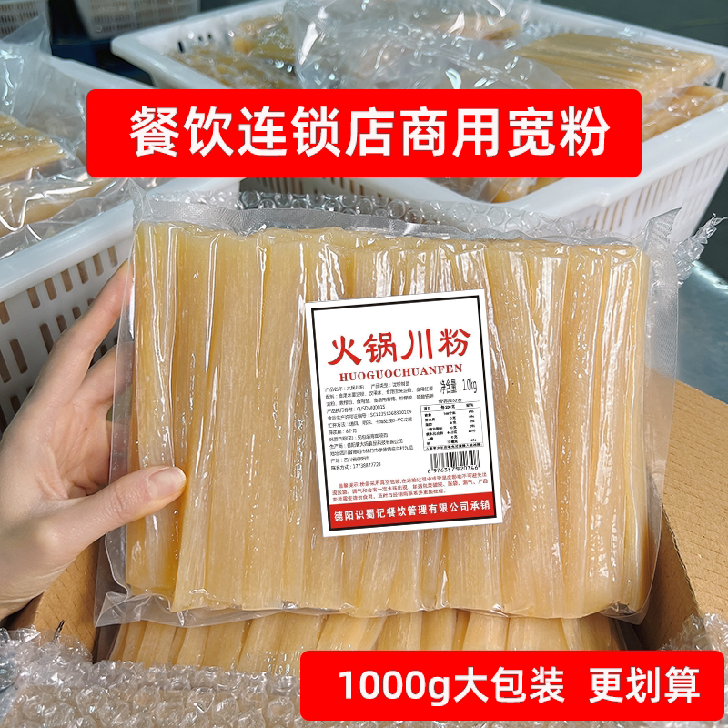 火锅川粉商用宽粉1000g整箱鲜粉