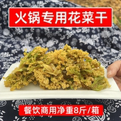 火锅专用花菜干8斤一箱干花菜商用脱水花椰菜凉拌卤菜专用脆食材