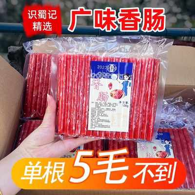 识蜀记酒味香肠广式甜肠一箱商用