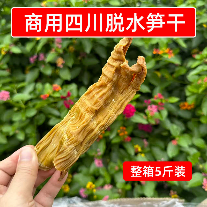 商用四川脱水笋干5斤农家山竹笋