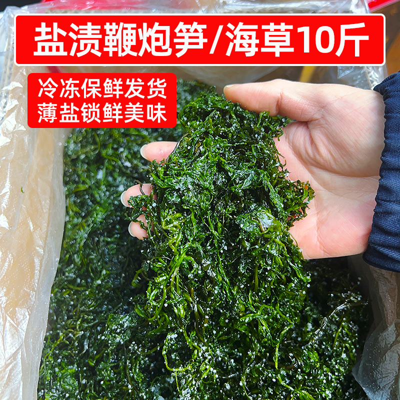 源头厂家盐渍鞭炮笋海草10斤马尾藻长寿菜龙须菜火锅商用凉拌食材,水产肉类/新鲜蔬果/熟食,海带,淘宝优惠券,粉丝福利购,淘宝优惠卷