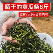 晒干 黄瓜条8斤脱水黄瓜干商用黄瓜皮干菜大全凉拌卤菜火锅食材