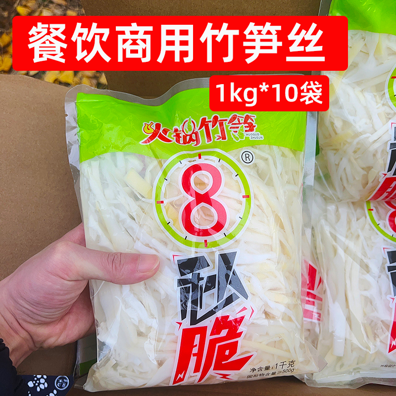 笋丝1kg*10袋新鲜竹笋免切清水竹笋丝凉拌笋尖麻辣烫冒菜商用食材