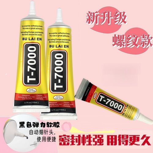 防水密封胶T7000黑色胶水手机屏幕维修粘后盖手工diy修复漏光脱胶
