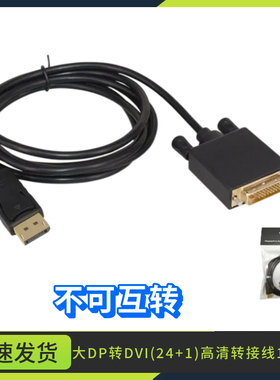 dp转dvi24+1线 displayport转dvi 显卡转接线 dp to dvi 1.8米