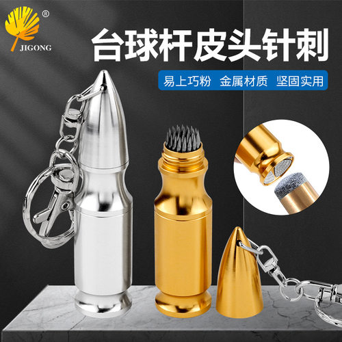 三合一台球杆皮头针刺修理工具 台球用品子弹头装 皮头磨砂针刺
