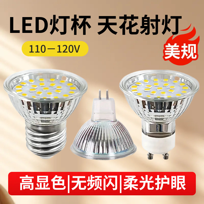 LED灯杯美规110V 天花射灯光源COB高亮 GU10/MR16/MR11/E27图片
