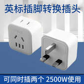 英标转换插头英式 电源插头转换器英国香港澳门新加坡马来西亚 港版