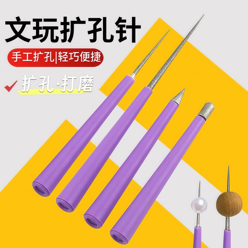 文玩扩孔针 珍珠串珠DIY饰品工具 磨针形金刚石锉刀4件套装