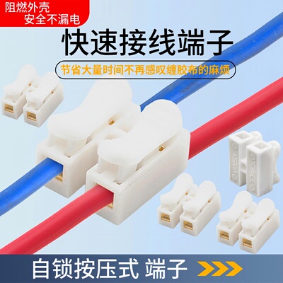 免胶布接线端子CH-2电线快速连接器铜对接头并线柱按 压式接线夹