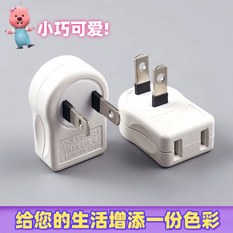扁头接线人性化超薄头小转换器插头板床转向电视插座两孔电源插头