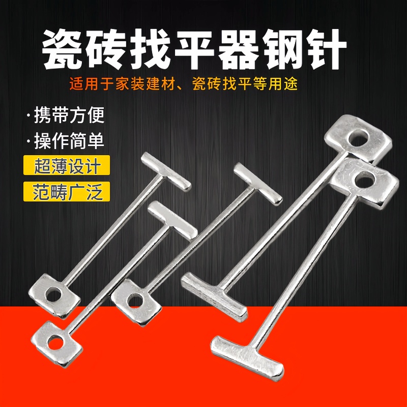 瓷砖找平器 定位调平 铺贴地砖墙砖十字卡塑料垫片铺砖工具找平器