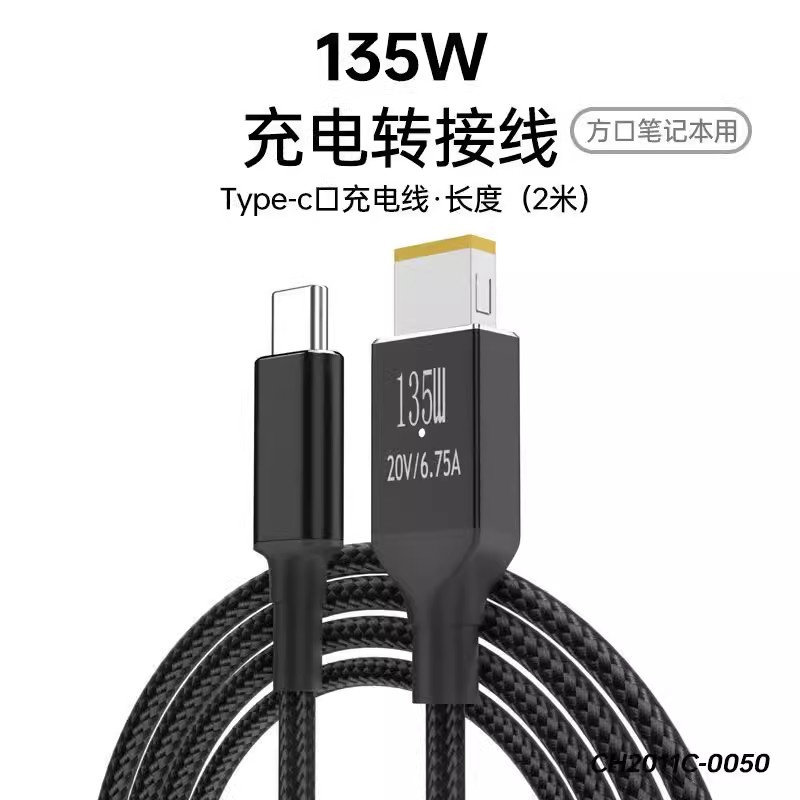 适用于电器笔记本Thinkpad方形联想方口转接头Typec充电源快充PD