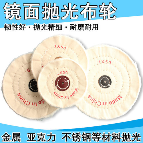 镜面抛光布轮台式抛光机不锈钢亚克力抛光布轮首饰珠宝玉石抛光轮