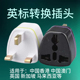 香港马来西亚新加坡澳门插座 英式 13a纯铜英标转换插头1500W 港版