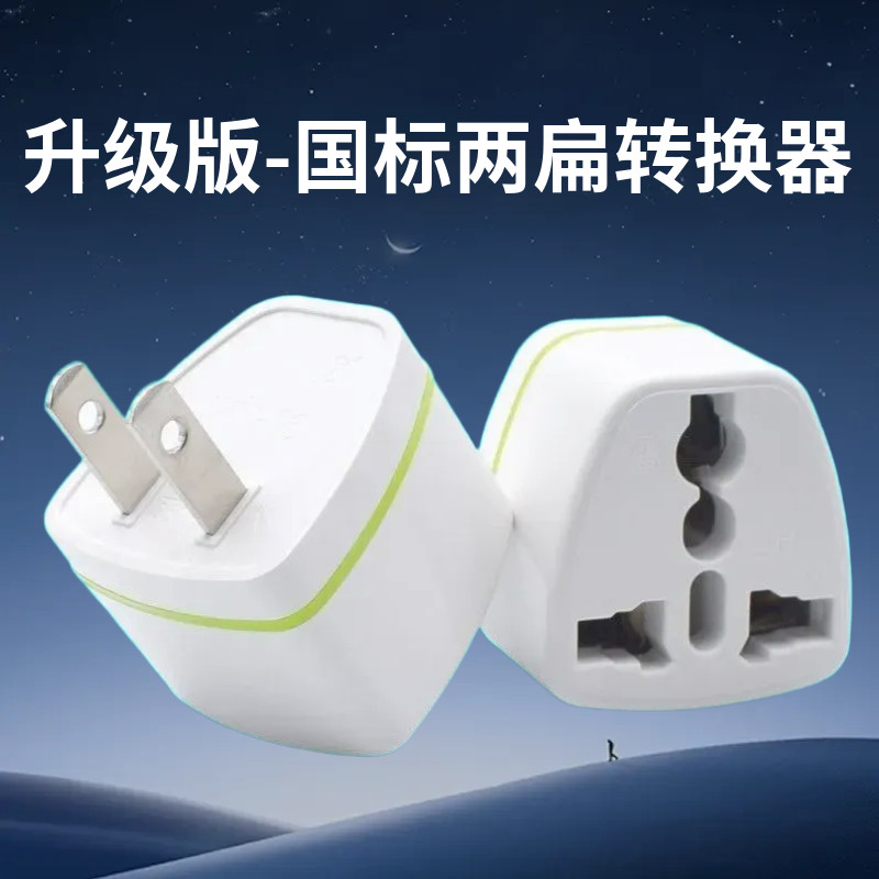 港版电源充电器转国内两三脚英规美标转换插头全球旅游插座转换器