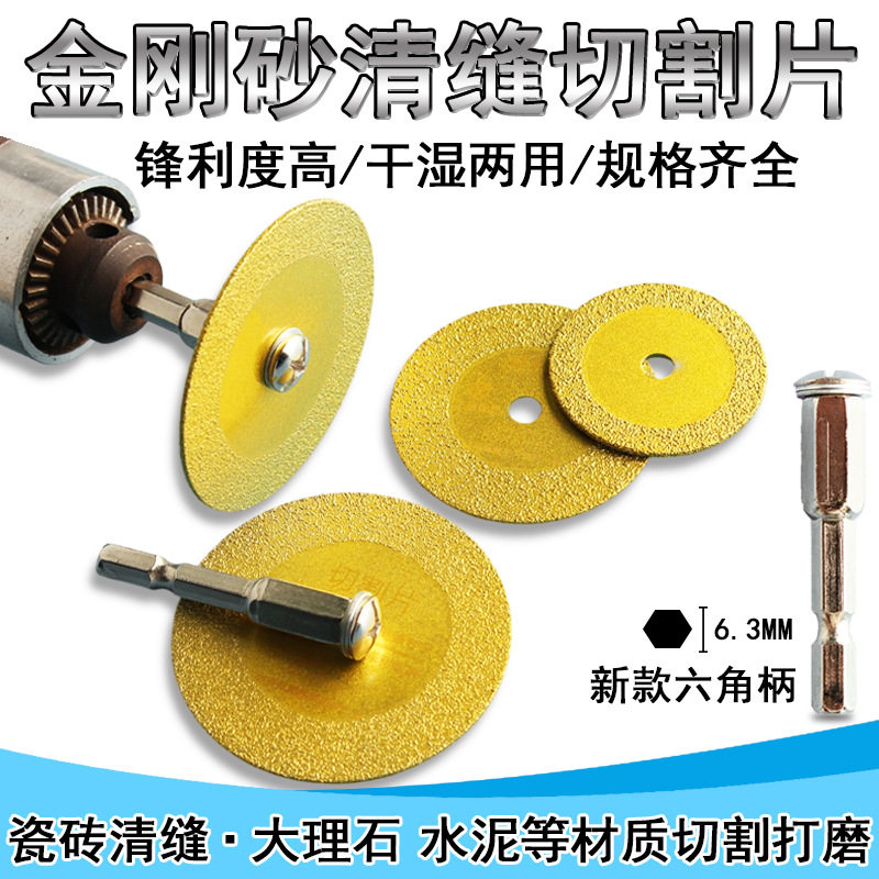 六角柄金刚砂磨片美缝瓷砖切割片锯片清缝小切片电批电动螺丝刀图片