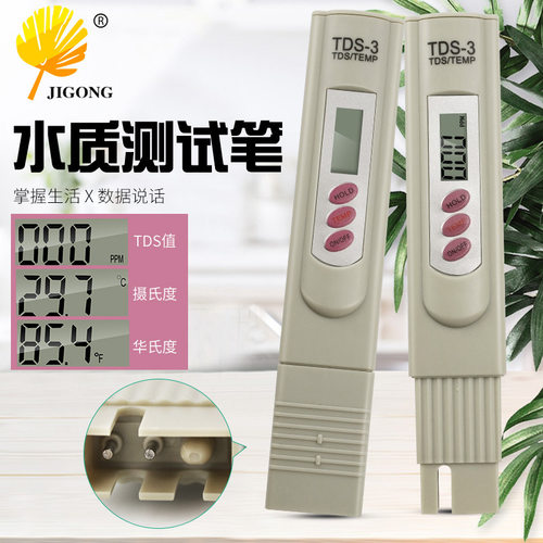 家用水质检测工具仪器TDS水质检测笔 水质测试笔饮用水净水器