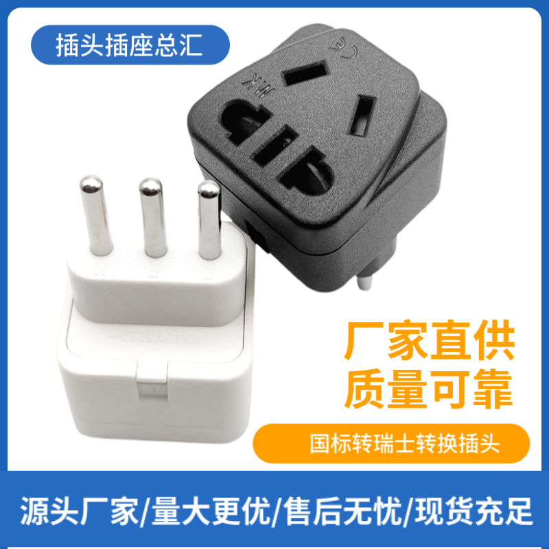 插座转换器国标电源转接头 意大利转换插头 欧规转换插脚 WK-12A