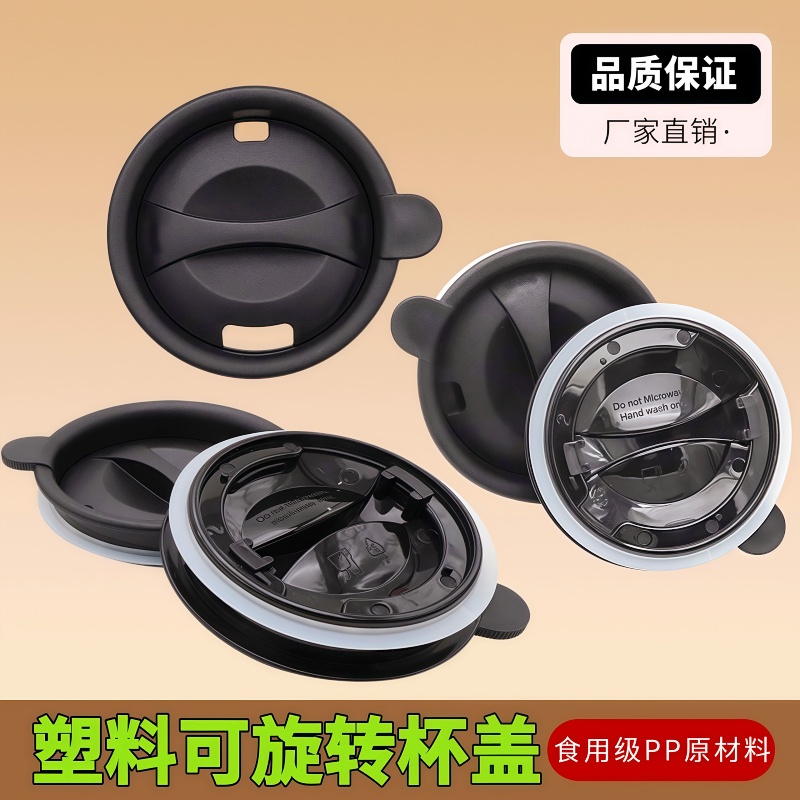 塑料pp陶瓷马克杯杯盖大口径密封防漏可旋转推拉杯盖圆形可插吸管