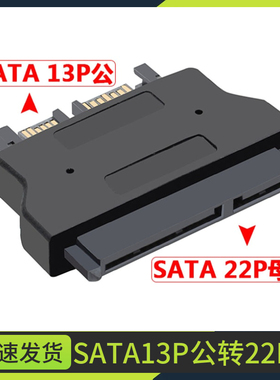笔记本SATA 22P母转Slimline 7+6SATA 13P公 光驱转换头 7+15硬盘