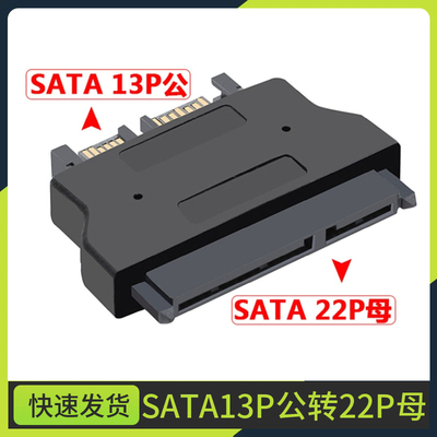 笔记本SATA 22P母转Slimline 7+6SATA 13P公 光驱转换头 7+15硬盘