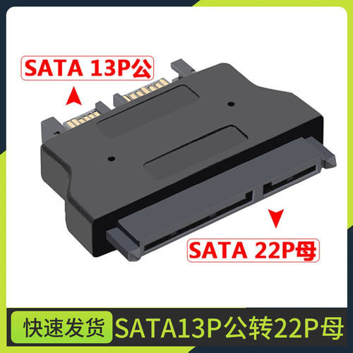 笔记本SATA 22P母转Slimline 7+6SATA 13P公 光驱转换头 7+15硬盘