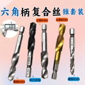 4341 6542系列高速钢复合丝锥螺旋机开孔攻丝倒角一体丝攻