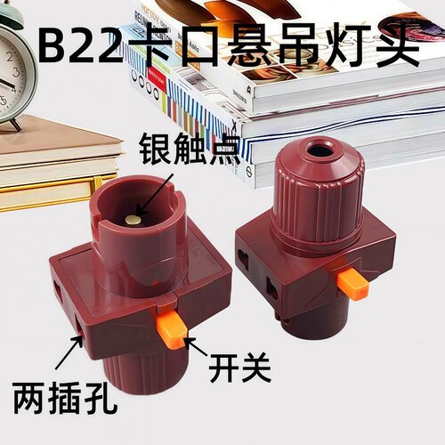 B22卡口分火灯头 带开关转换灯头老式灯头灯座出口灯饰接线灯头