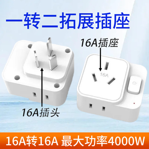家用带开关插座空调热水器多功能转换器插头10A16A大功率插座