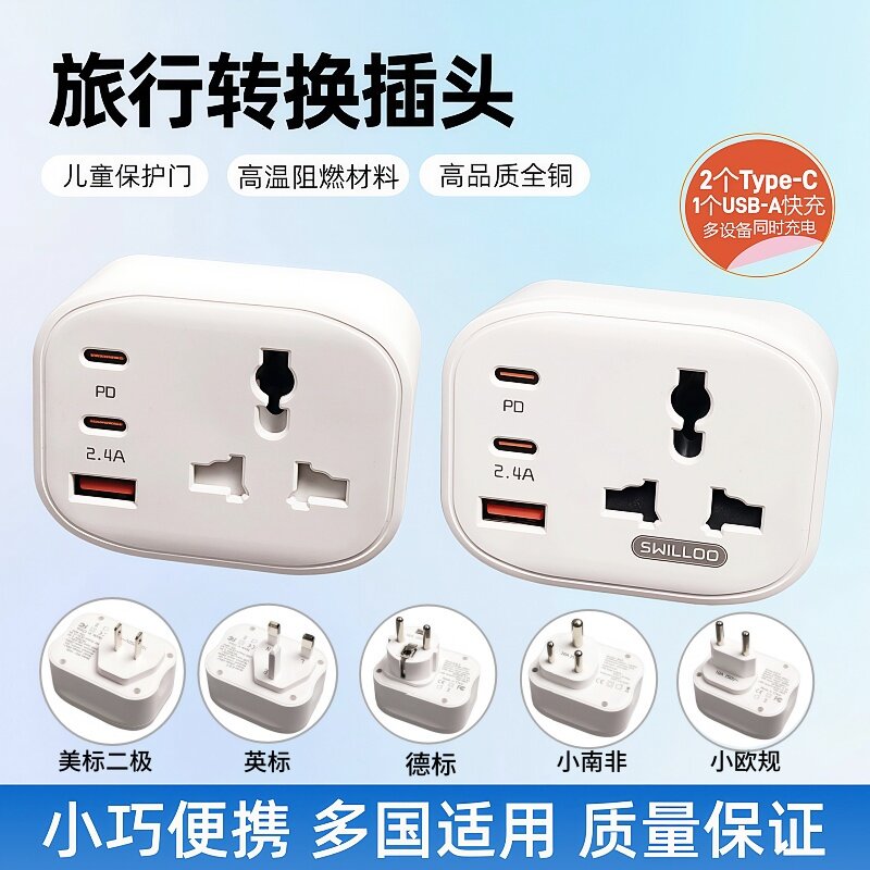 旅行全球转换插头PD20W口+Type-C口2.4A+USB口国际通用孔带安全门图片
