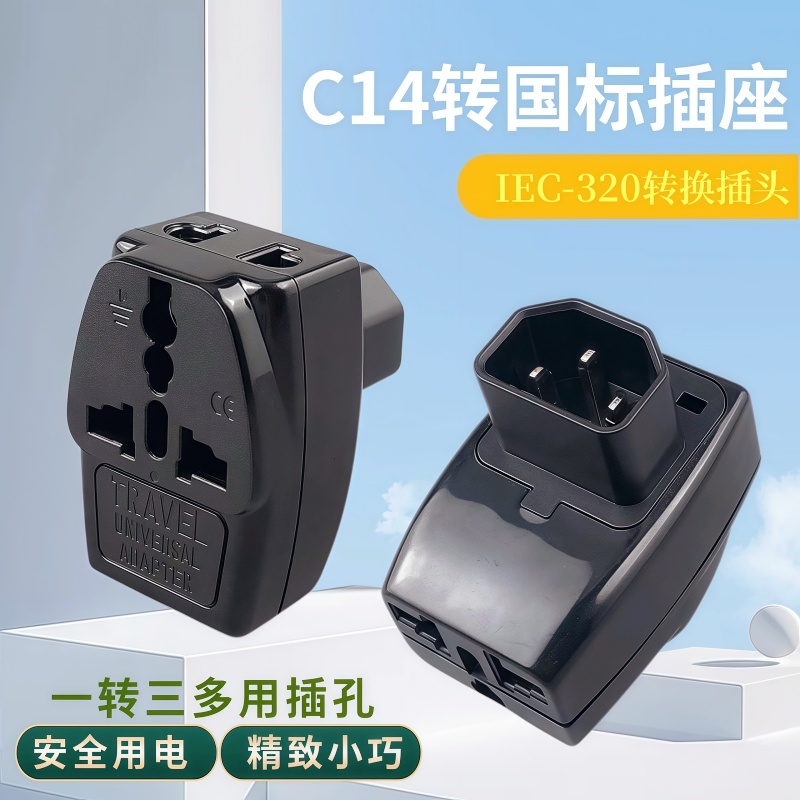 C14接口转国标15A插座C14转换插头PDU/UPS服务器机箱WD-320转换器