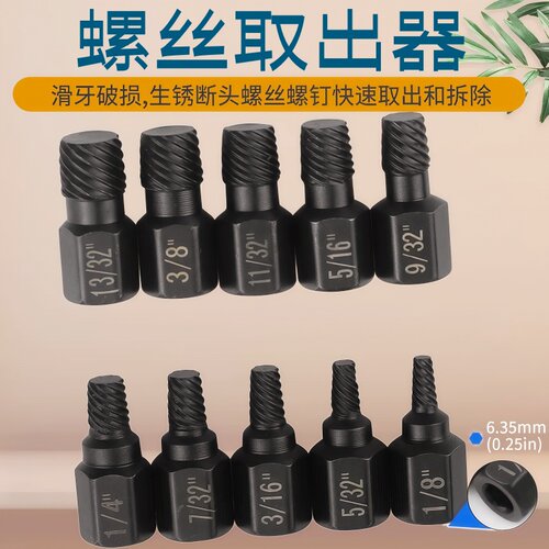 10支装六角螺丝螺栓取出器 多花键螺旋滑牙断丝破损螺栓拆除工具