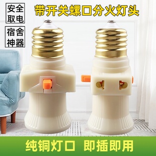 家用E27单螺口接线灯座带双插口带开关6A250V铜芯分火接线式灯头