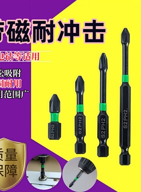 黑色十字冲击批头六角柄强磁电动螺丝批咀起子头手电钻螺丝刀工具