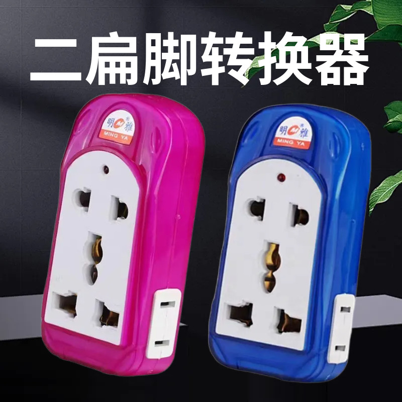 国标两脚转换插头2转3国标两扁脚转换器国标英标三脚插座转换器