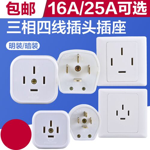 四眼爪4扁脚角三相四线16A25A插头空调380v电源插座440工业大功率