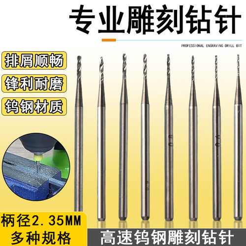 2.35钻头手串打孔针文玩牙机麻花加长钨钢琥珀核雕钻木头钻针牙针