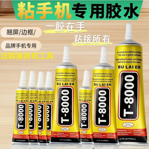T8000胶水自带针头手机屏幕边框密封修复胶耳钉空托DIY饰品点钻胶