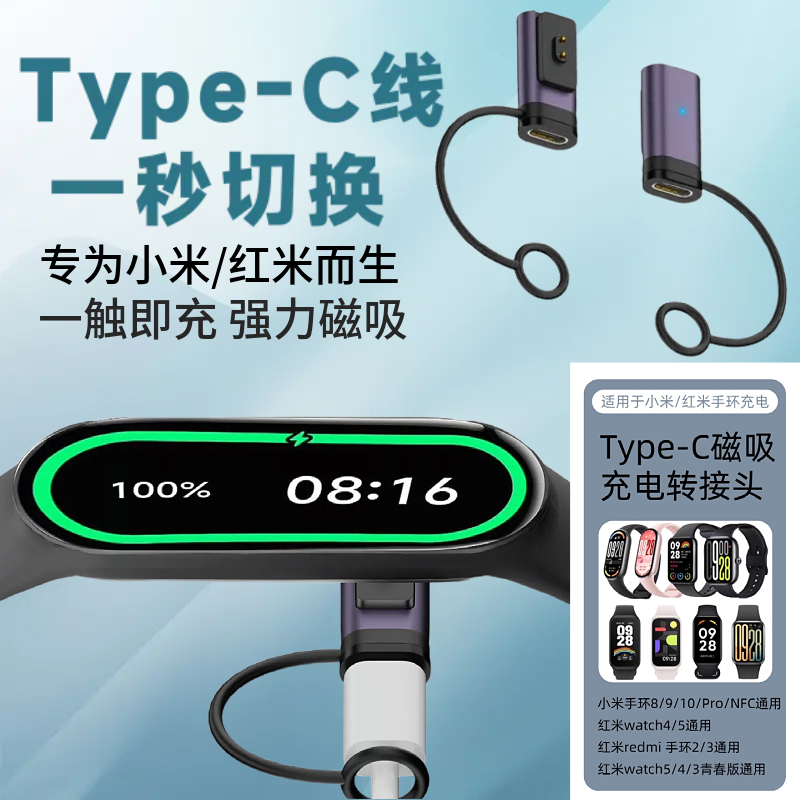 磁吸充电转接头小米/PRO红米接口手环通用磁吸转接头充电Type-C口