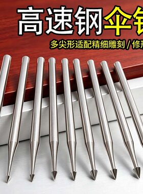 微型铣刀牙机2.35伞针雕刻刀桃核电动三角尖刀金银铜首饰倒角扩孔