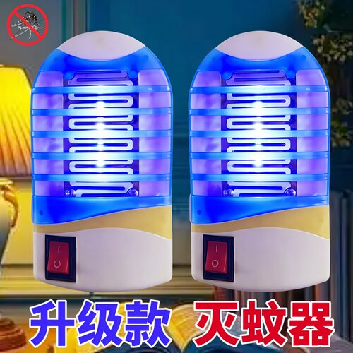 驱蚊神器蓝光灭蚊神器电击灭蚊灯灭苍蝇神器一扫光家用静音灭蚊器