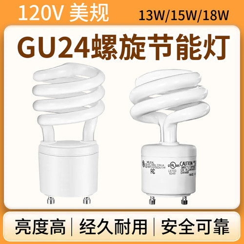 室内用 GU24 半螺 螺旋高亮 led 节能灯 13W 15W 18W